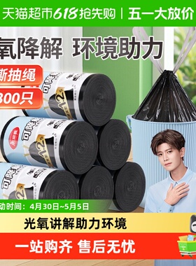 美丽雅黑色可降解穿绳免撕垃圾袋手提加厚中号环保家用45*50cm
