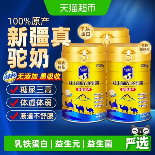 天山伯爵中老年高钙骆驼奶粉300g