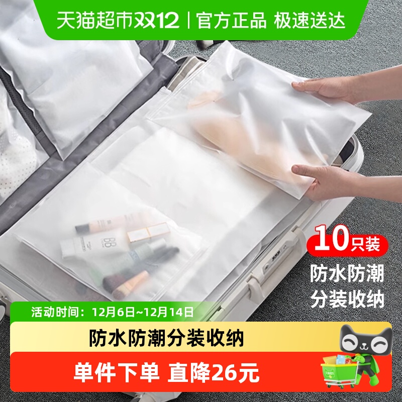 旅行收纳袋10个装密封拉链分装袋