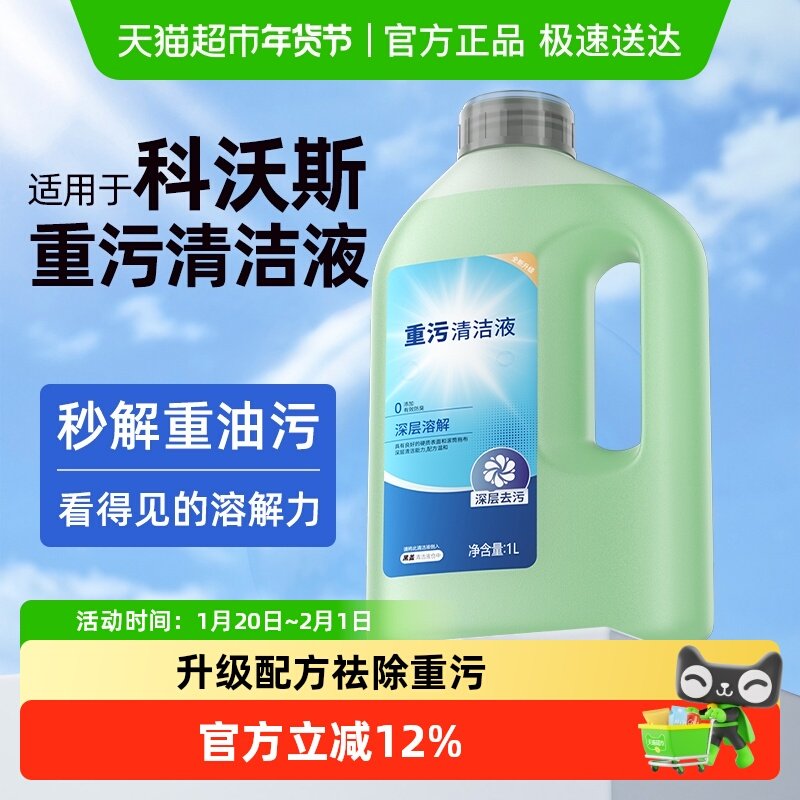 适用于科沃斯清洁液T80S扫地机机器人X11pro祛除重污清洗剂耗材,生活电器,扫地机配件/耗材,淘宝优惠券,粉丝福利购,淘宝优惠卷