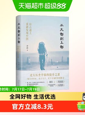 从大都到上都：在古道上重新发现中国 旅行文学散文新华书店书籍
