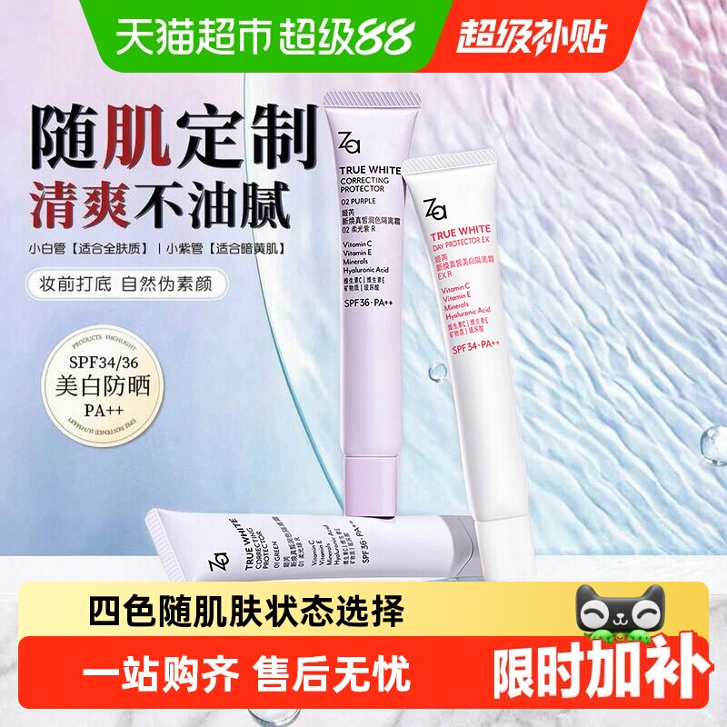 Za/姬芮防晒美白隔离霜清爽不粘图片