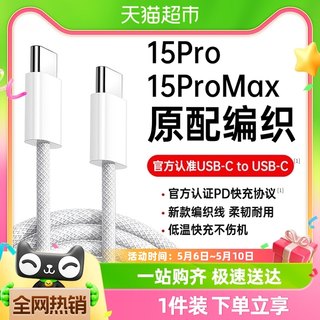 适用苹果iPhone15数据线15pro充电器线手机15promax快充15plus双c