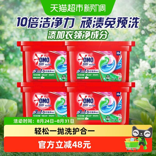 奥妙洗衣凝珠72小时抑菌189g*4盒