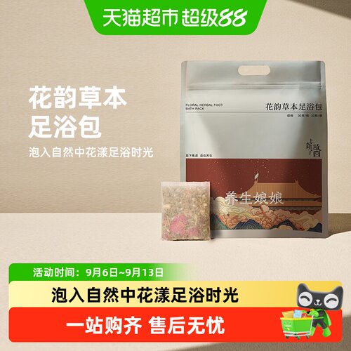 左点花韵草本足浴包真材实料