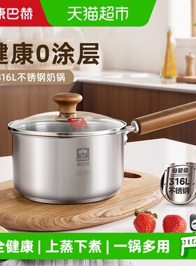 KBH康巴赫316L不锈钢少油烟奶锅