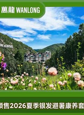 张家口崇礼万龙度假天堂3天夏日康养套餐