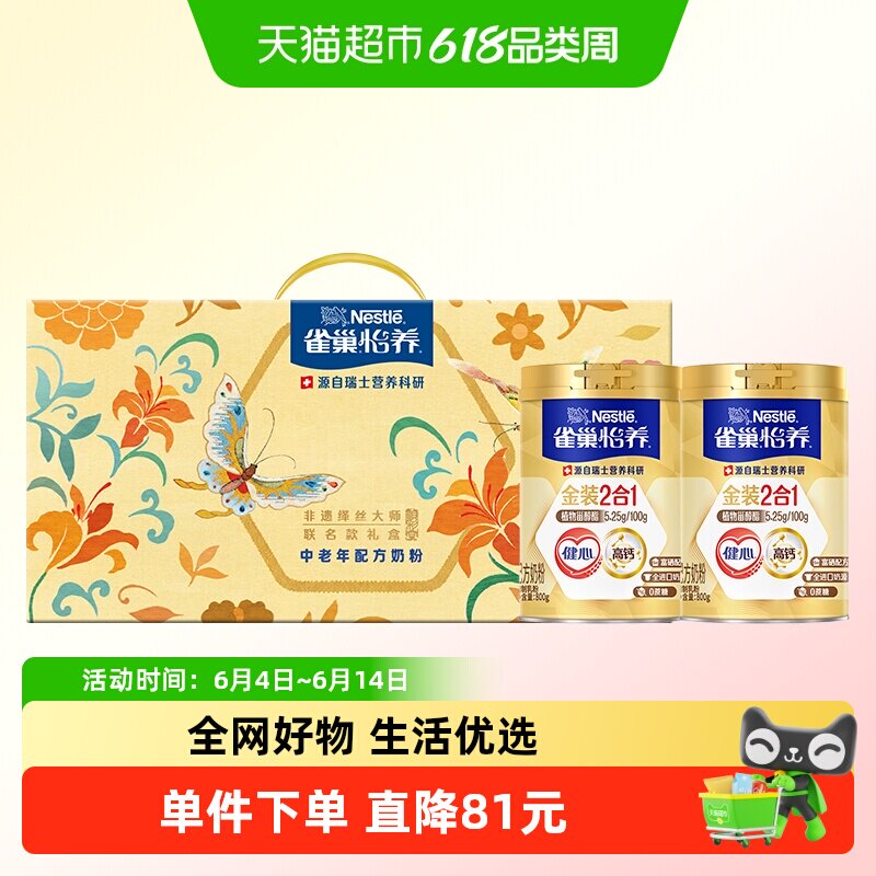 雀巢怡养金装健心中老年营养奶粉礼盒800g*2罐富硒高钙