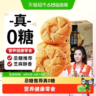 阿尔发无糖黑芝麻桃酥木糖醇老年人糕点网红休闲零食饼干点心送礼