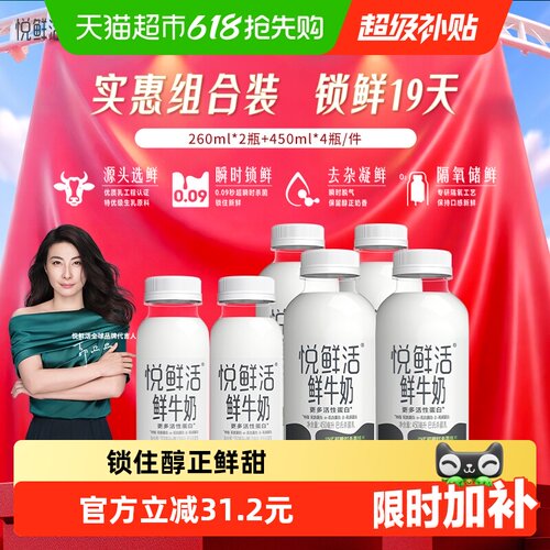 悦鲜活鲜奶全脂奶香纯正好喝营养