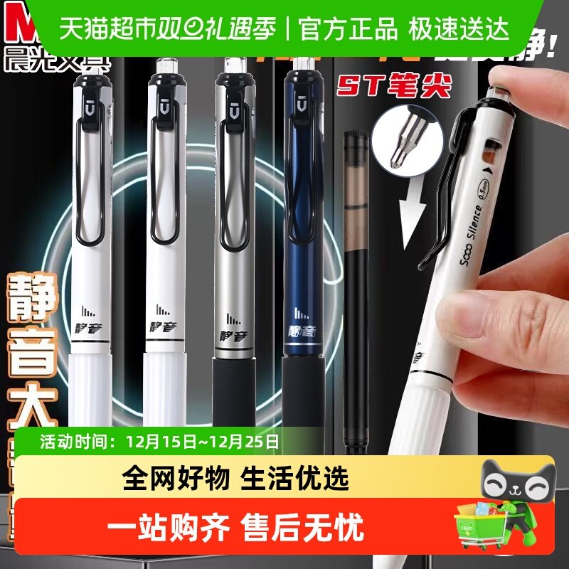 晨光特别好写静音按动笔中性笔