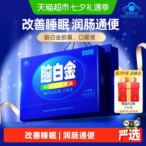 脑白金中老年改善睡眠口服液
