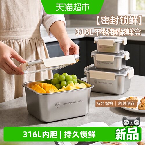 富光316L不锈钢保鲜盒微波加热