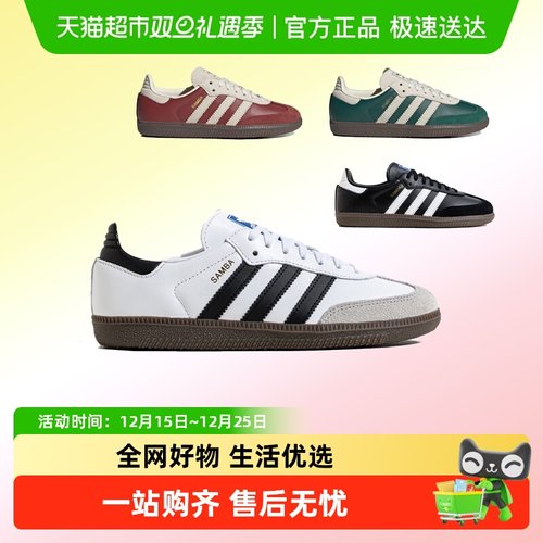 阿迪达斯三叶草SAMBA运动鞋