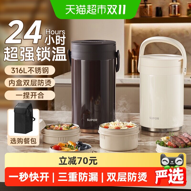 苏泊尔保温饭盒饭桶超长保温上班家用大容量不锈钢便携多层便当盒