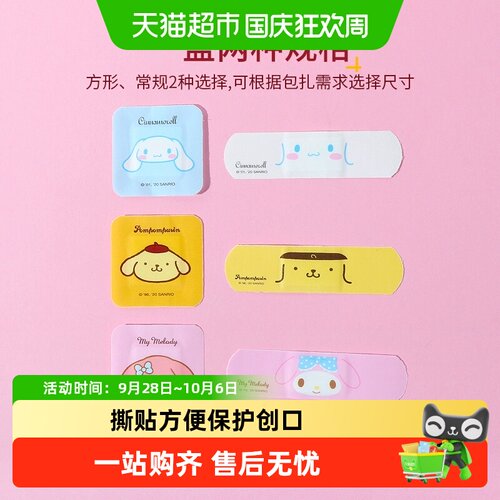 名创优品创口贴