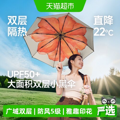 蕉下双层遮阳防晒伞晴雨伞