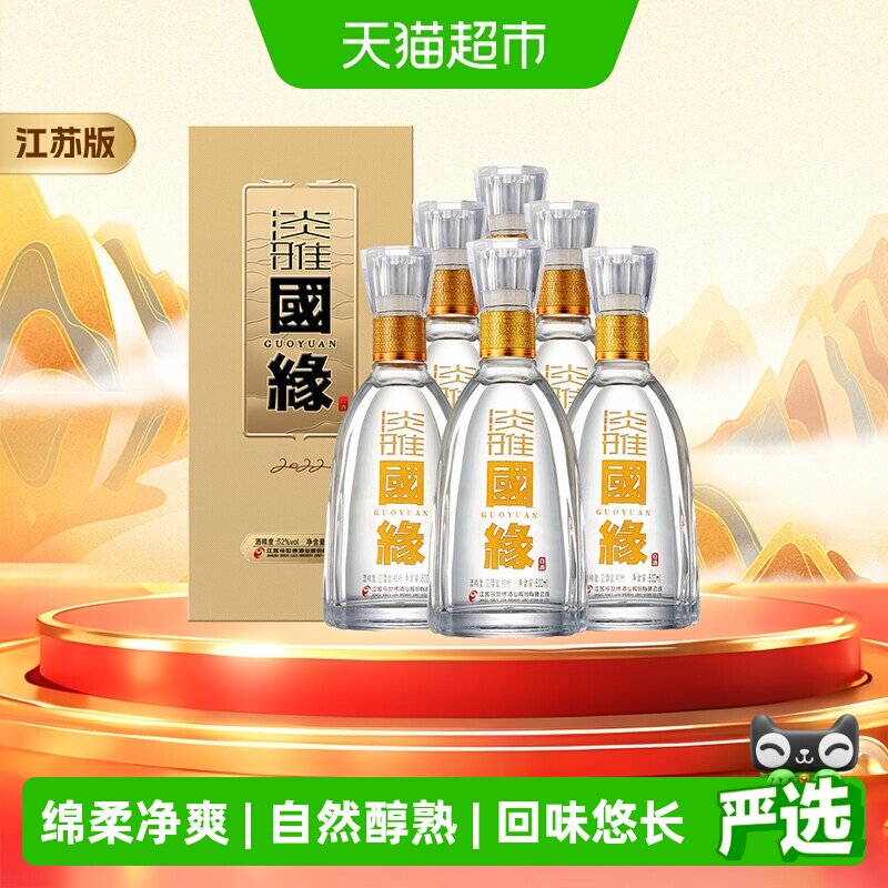 今世缘国缘淡雅52度500ml*6瓶整箱装浓香型白酒送礼