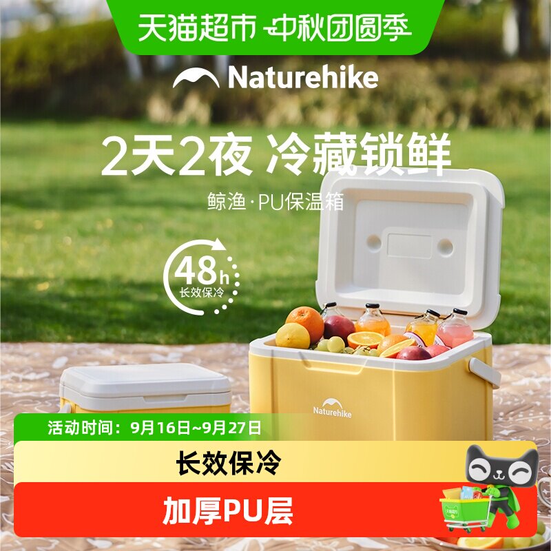 Naturehike露营保温箱长效锁鲜										