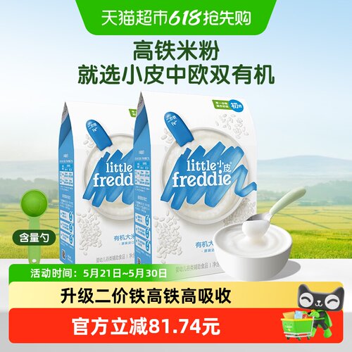 小皮高铁二价铁原味有机米粉
