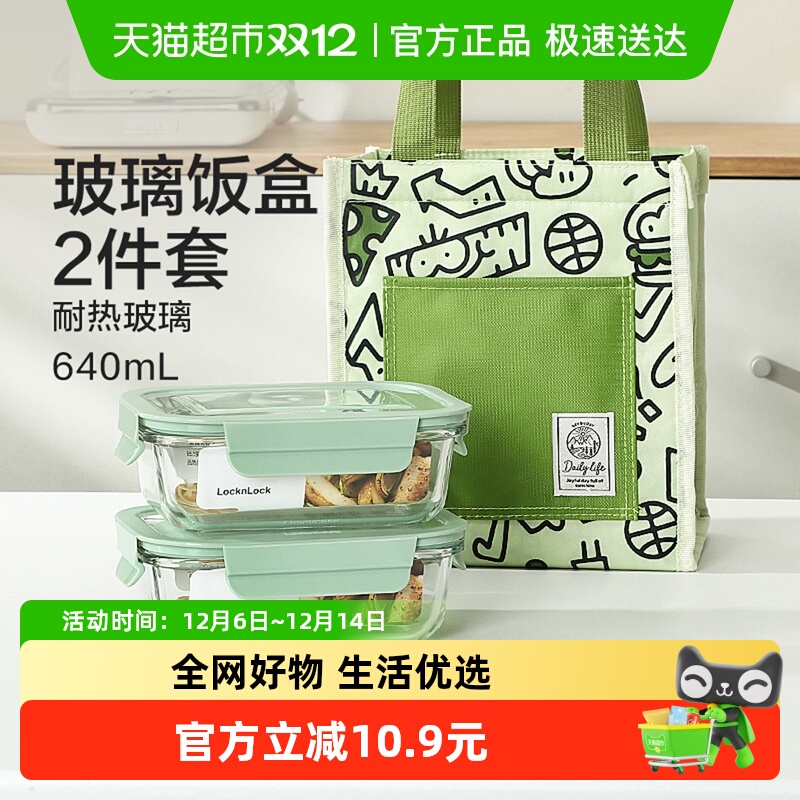 乐扣乐扣玻璃饭盒+保温包
