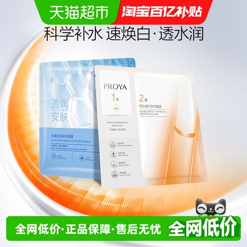 珀莱雅双抗精华面膜敷出透白2片