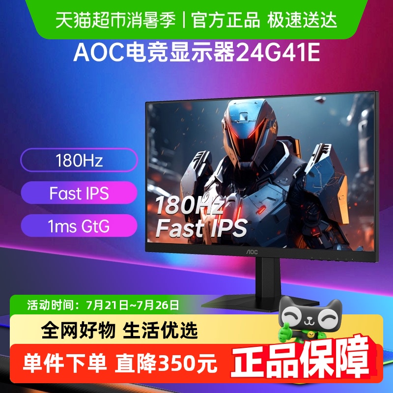 AOC24英寸180HzIPS电脑显示器