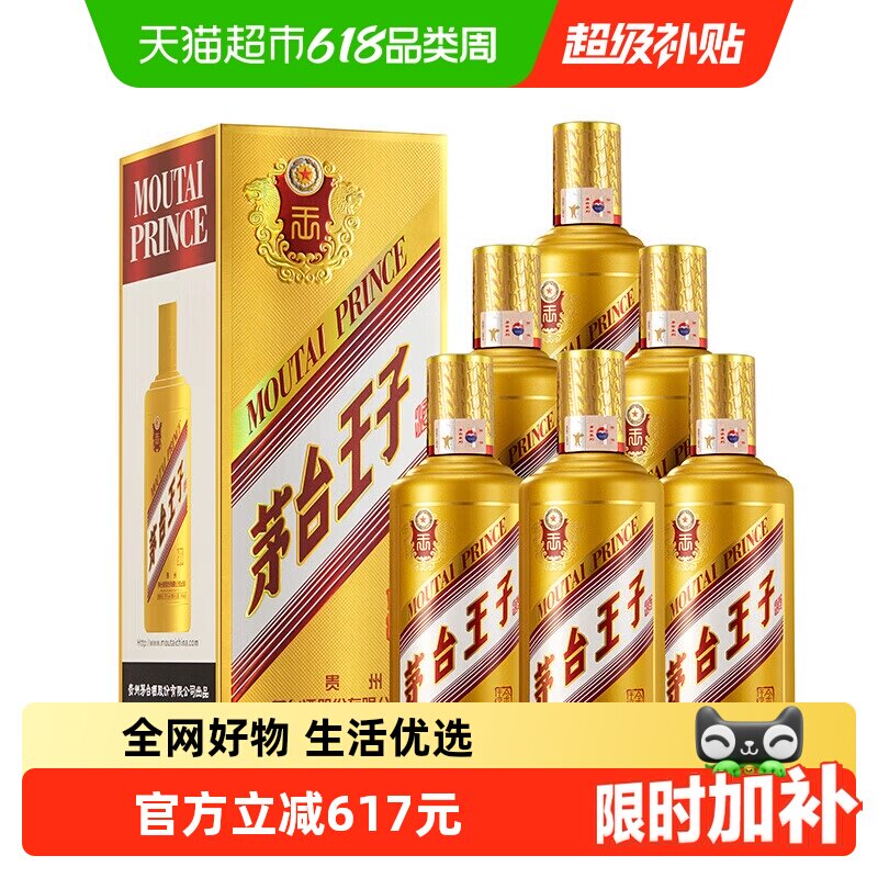 茅台王子酒金王子酱香型高度白酒53度纯粮酿造送礼自饮收藏整箱Y