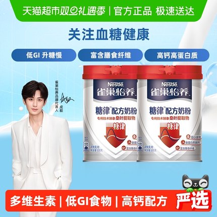 雀巢怡养糖律中老年桑多安配方牛奶粉690g*2罐低GI早餐送礼长辈