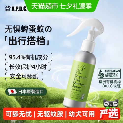 APDC宠物安全精油防蜱虫喷雾