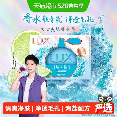 力士清橘海盐香香皂