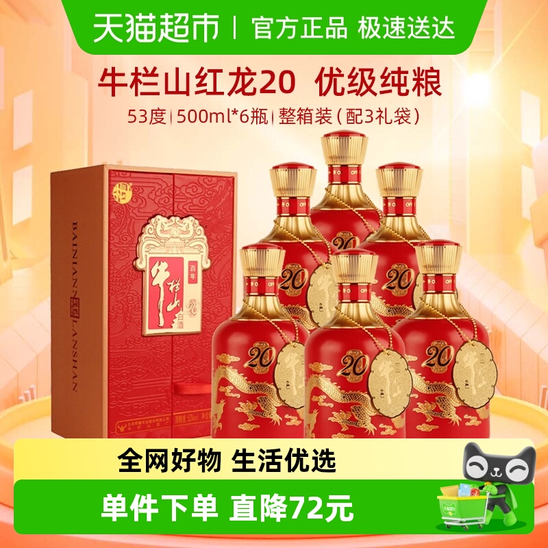 牛栏山53度浓香型白酒500ml×6瓶