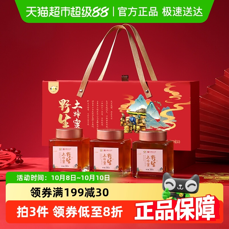 鲍记野生土蜂蜜礼盒380g*3瓶天然蜂蜜滋补营养品节庆送长辈礼物