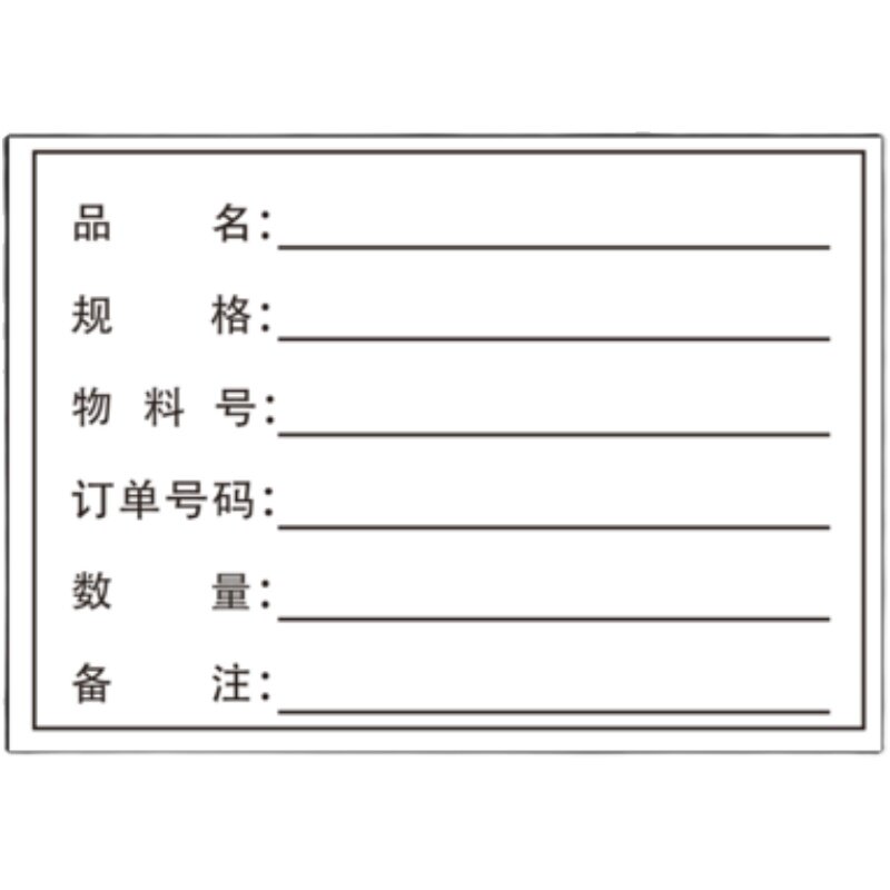 定做物料标识卡外箱标签贴产品标识卡片纸唛头出货标签不干胶贴纸
