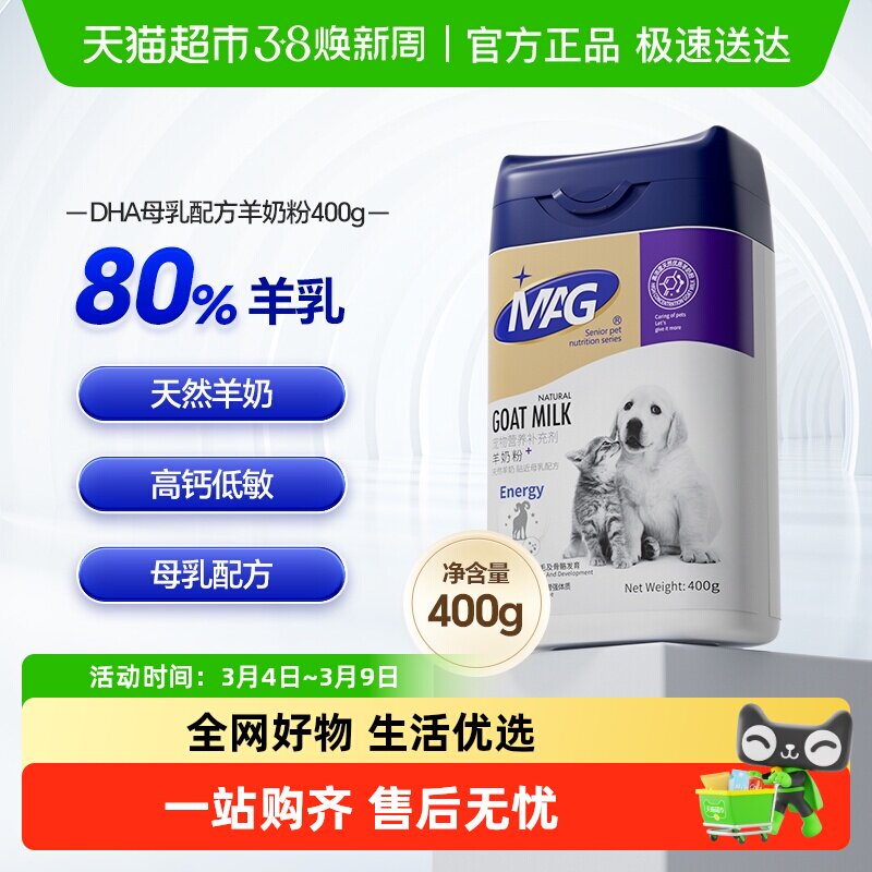 MAG狗狗羊奶粉犬用成犬新生幼犬专用羊奶粉小狗泰迪金毛补钙400g