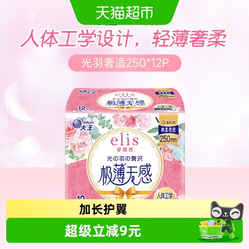 大王elis光羽奢适日用卫生巾12片