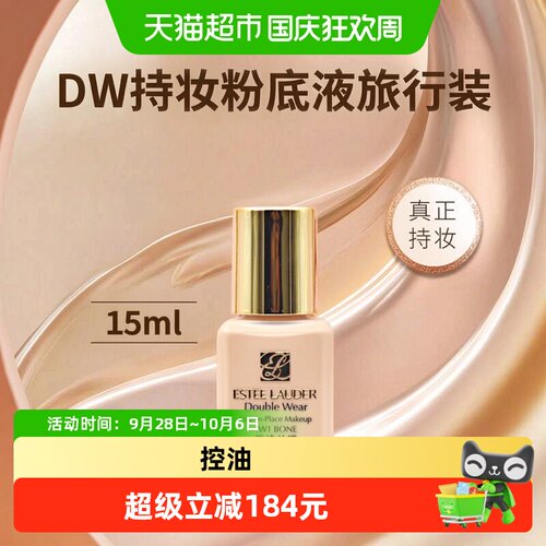 雅诗兰黛持妆粉底液17号焕白养肤