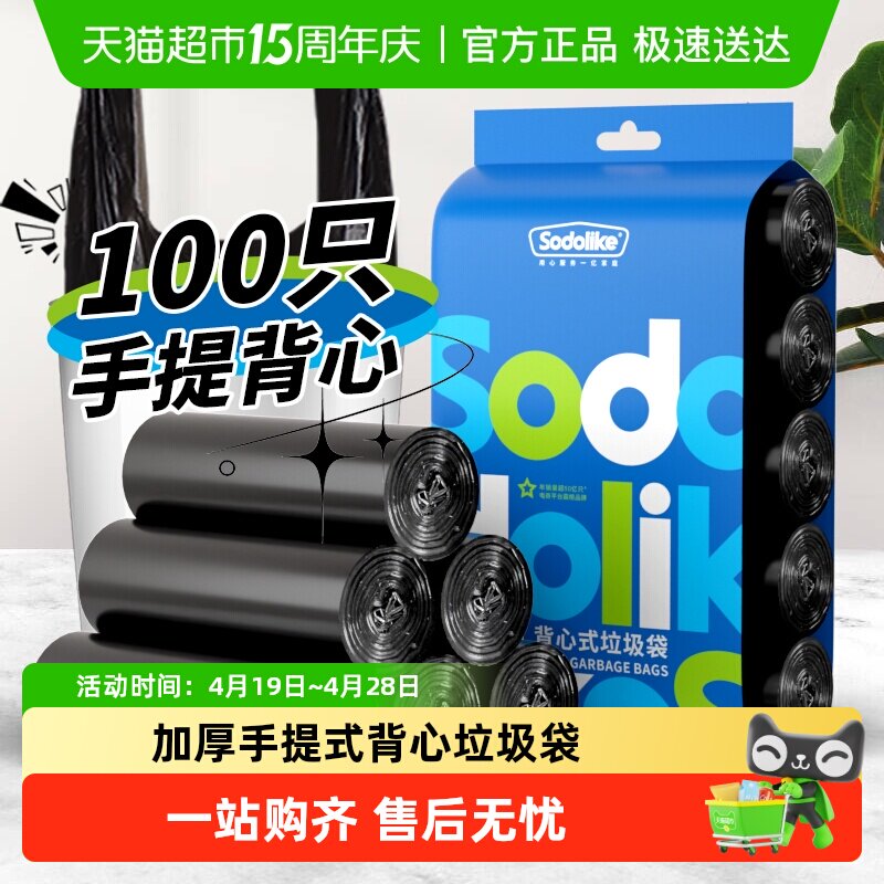 Sodolike加厚背心垃圾袋家用薄款手提式厕所卫生间大口径