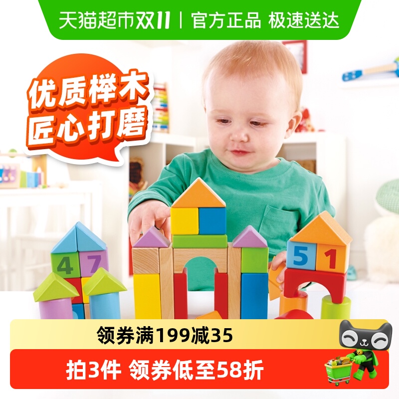 Hape木制宝宝早教儿童拼搭积木