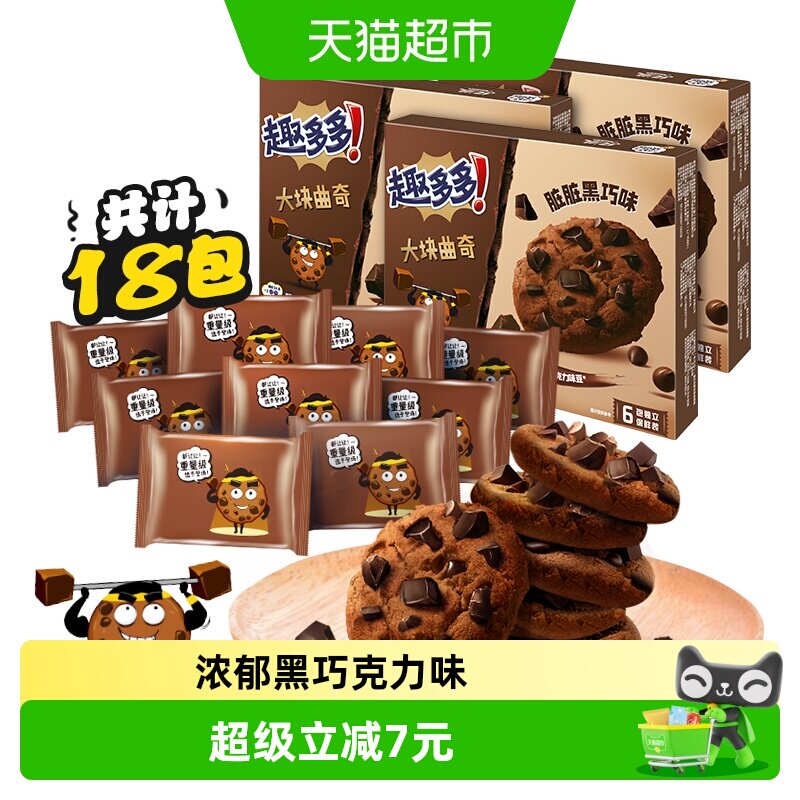 趣多多大块曲奇饼干黑巧克力味营养早餐网红休闲零食144g*3盒