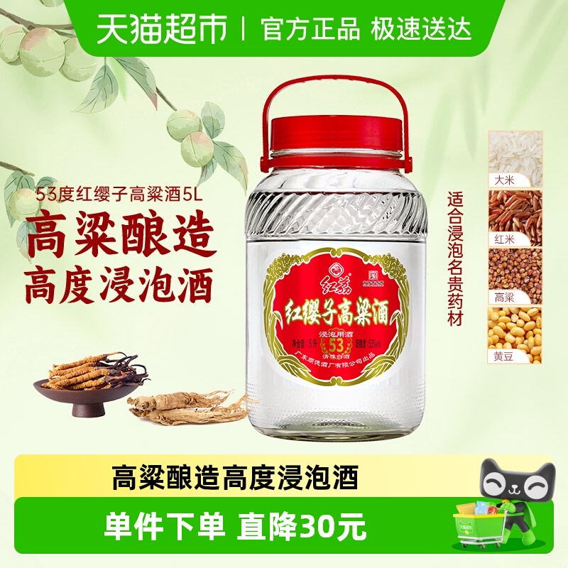红荔牌高度53度浸泡用酒粮食酒5L