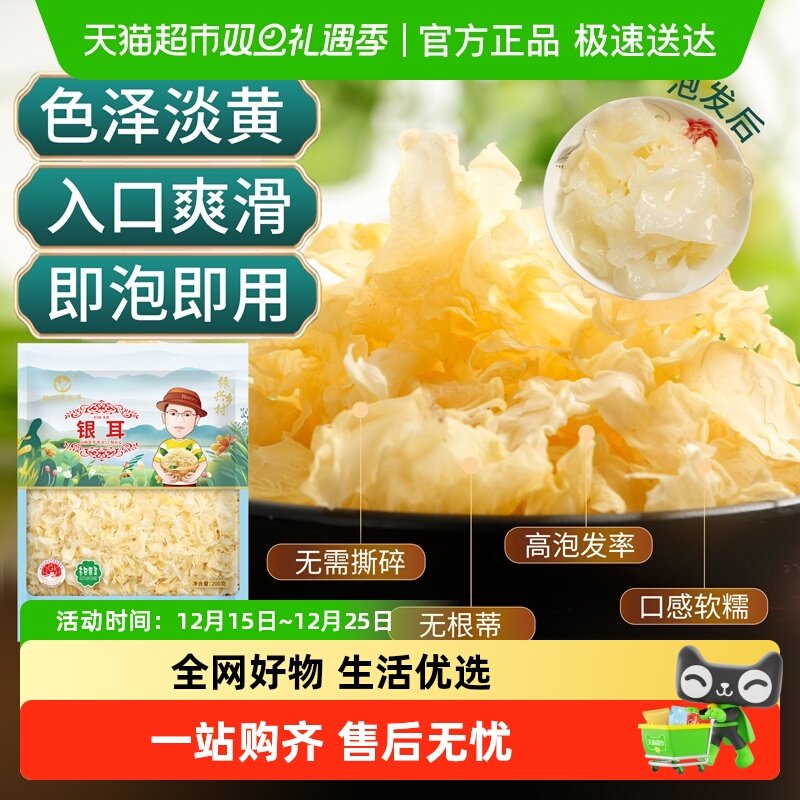 怡江黄金耳干货银耳