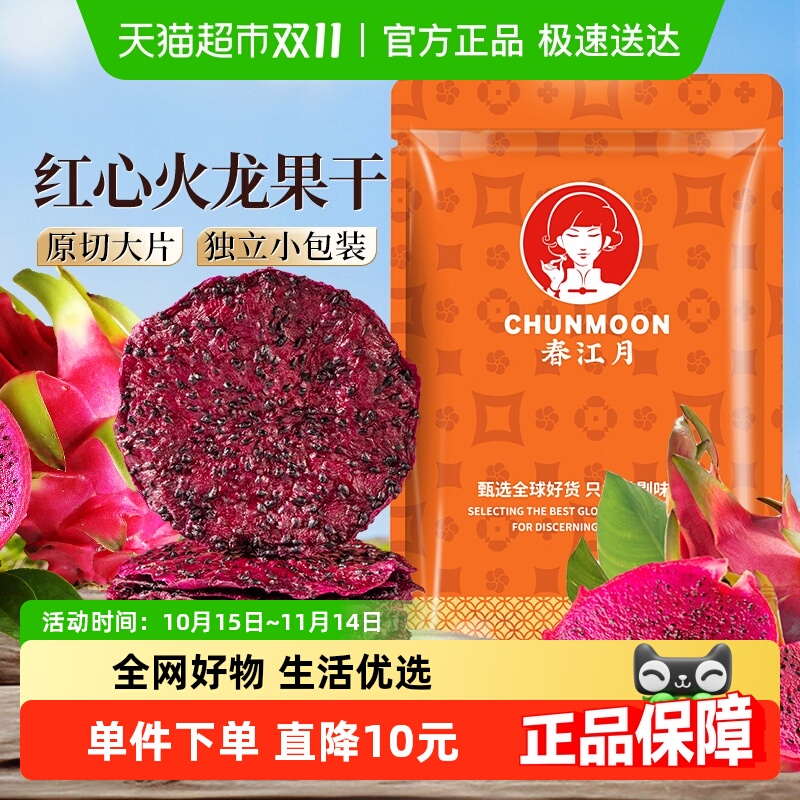 春江月红心火龙果干独立包装
