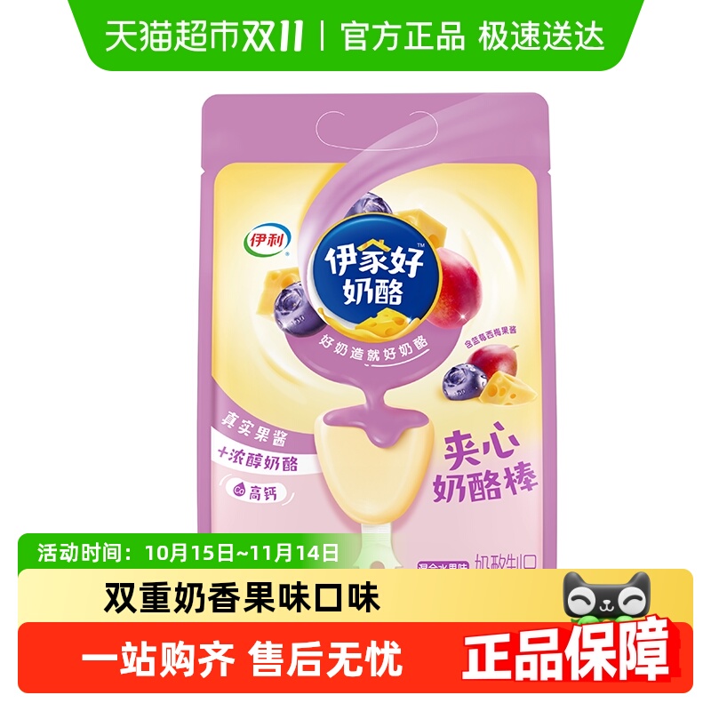 伊利儿童水果味高钙奶酪棒