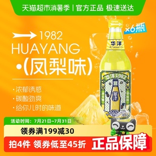 6瓶玻璃瓶果汁飲料老廣州風(fēng)味 華洋1982鳳梨味汽水碳酸飲料358ml
