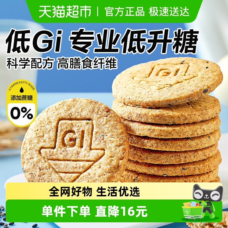 良品铺子低GI全麦高纤饼饼干