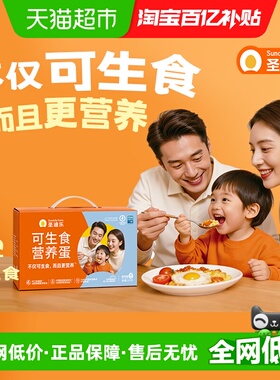 圣迪乐可生食认证新鲜鸡蛋无沙门氏菌蛋礼盒早餐溏心蛋寿喜锅食材