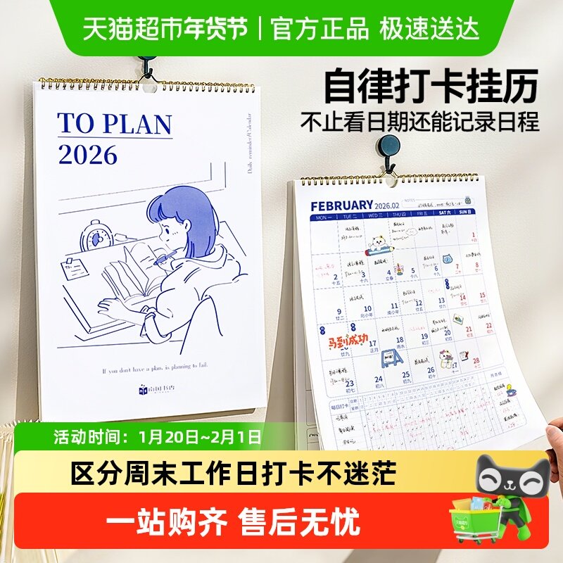南国书香2026年新款挂历大格子日历自律打卡挂历挂墙手撕月历年历,文具电教/文化用品/商务用品,挂历,淘宝优惠券,粉丝福利购,淘宝优惠卷
