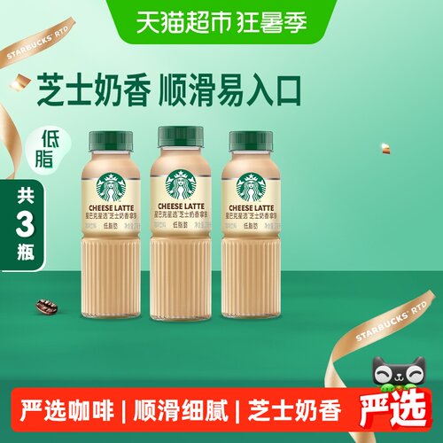 星巴克芝士奶香咖啡270ml×3瓶