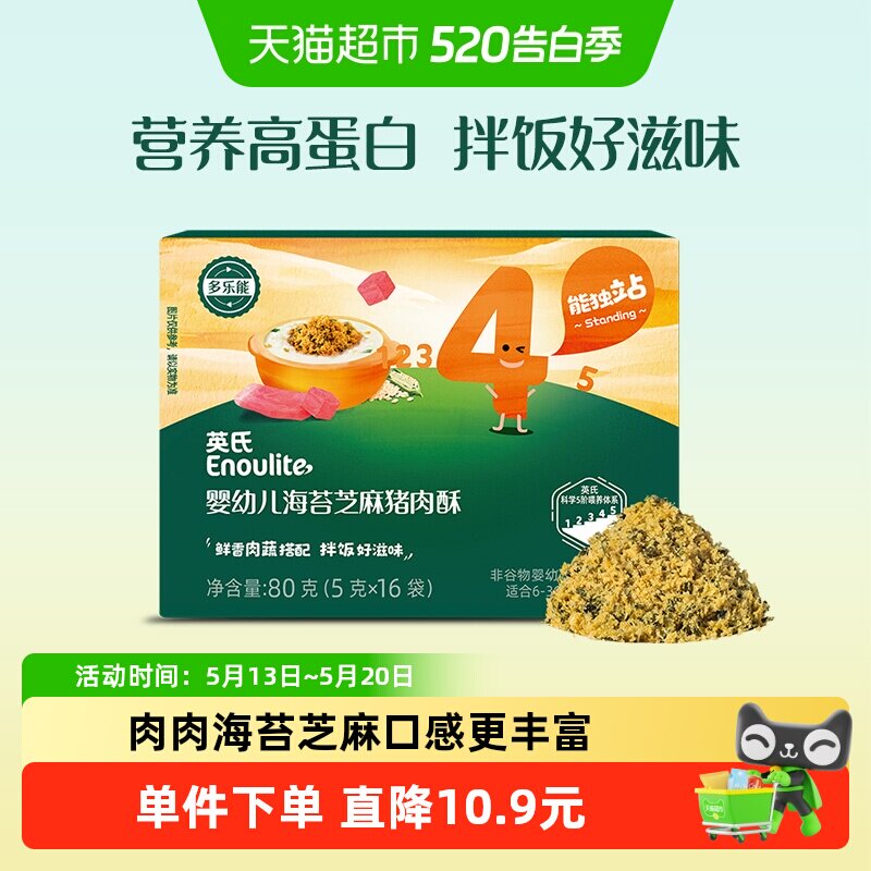 英氏婴幼儿芝麻海苔猪肉酥宝宝调味佐餐儿童零食